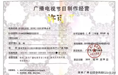 廣播電視節(jié)目制作經(jīng)營(yíng)許可證辦理指南